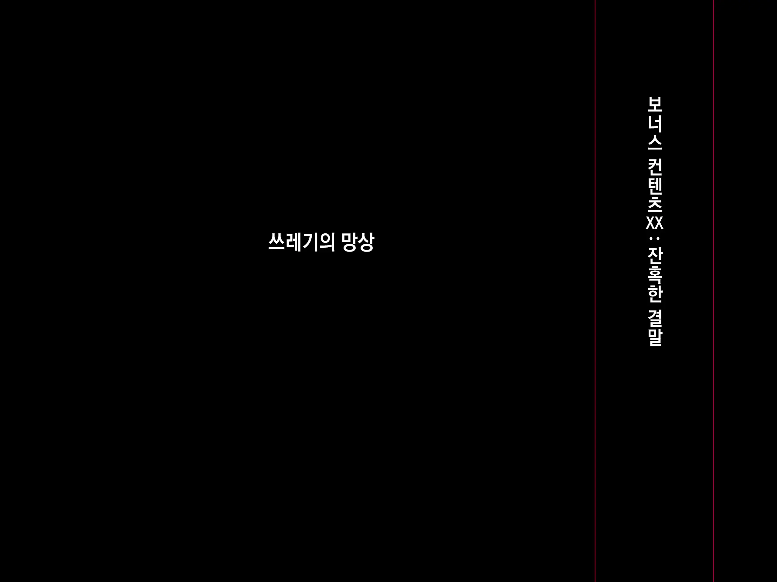 Ore No Jinsei Super Easy Mode | 내 인생 슈퍼 이지 모드